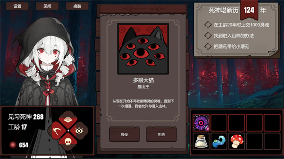 见习死神模拟器 v0.6.8b图