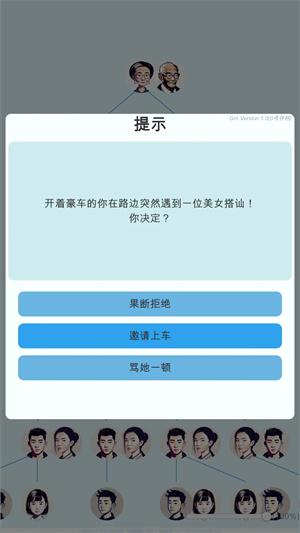 家族人生模拟器 v1.0.42图