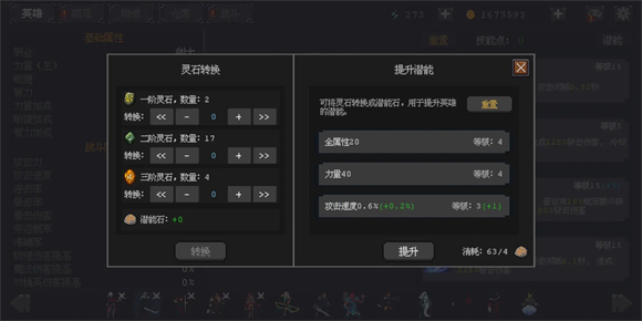 英雄守卫者 v0.7.14图