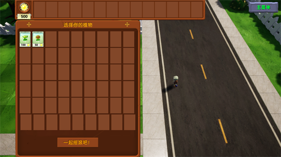 植物大战僵尸3D融合版 v4.9.9.6图