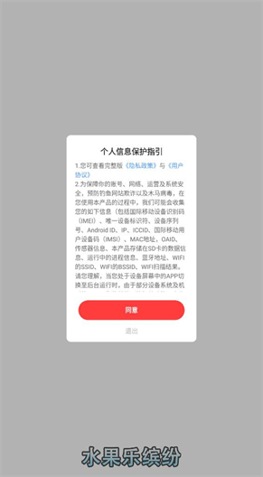 水果乐缤纷v6图