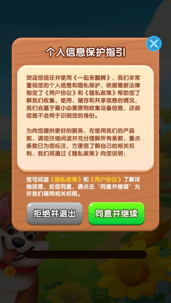 一起来翻牌 1.0.0.0图