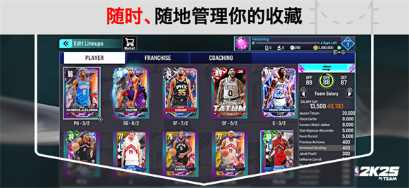 NBA2K25测试服图