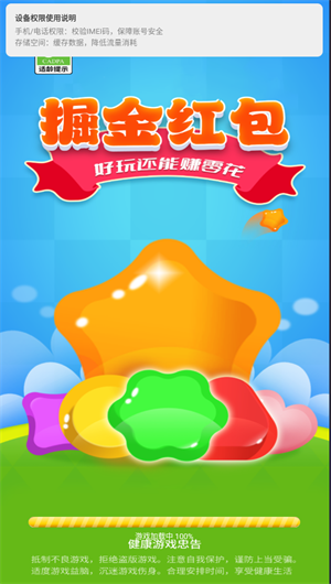 掘金红包2 v1.0.2图