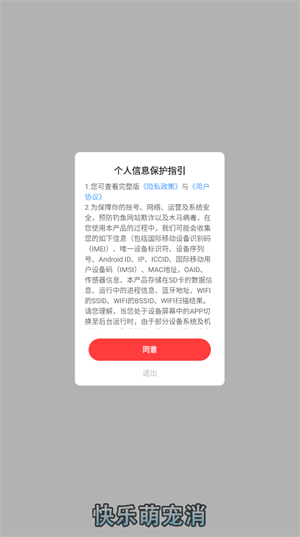 快乐萌宠消 v640.101图