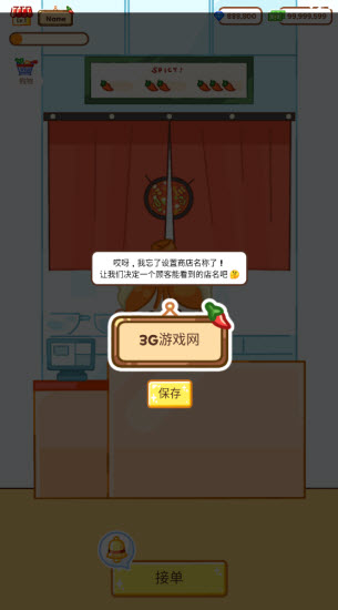 麻辣烫大师 1.8.9图