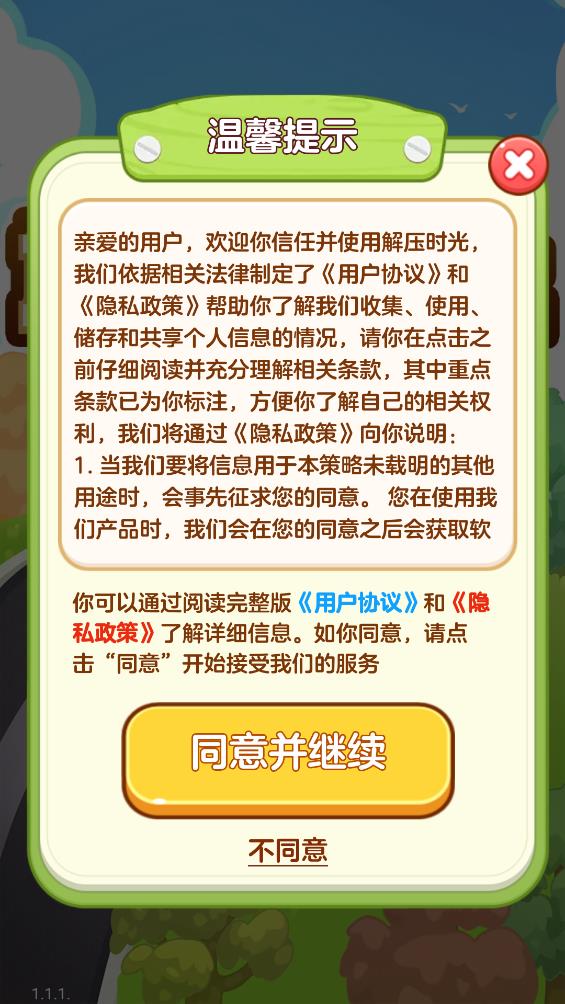 解压时光红包版 1.1.1图