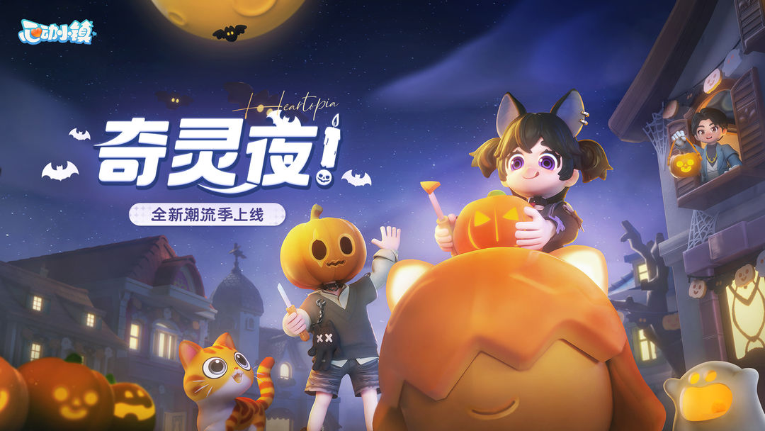 心动小镇官方版 v6.6.34图