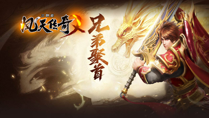 凤天传奇 v1.0.0图