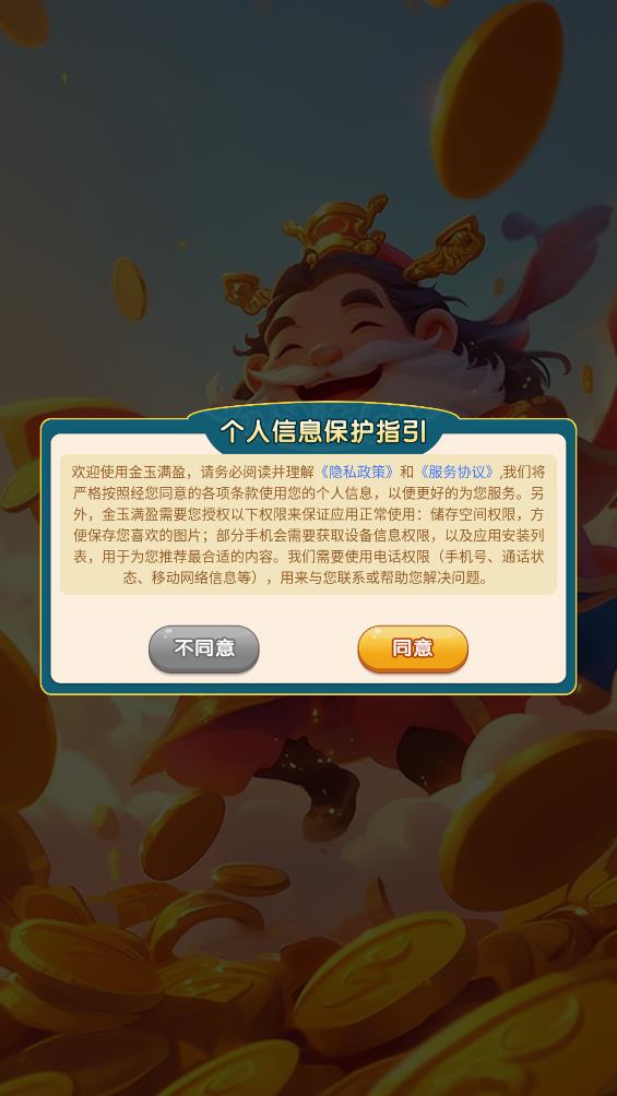 金玉满盈 1.0.3图