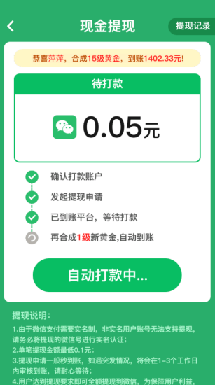 心想事成 v1.0.14图