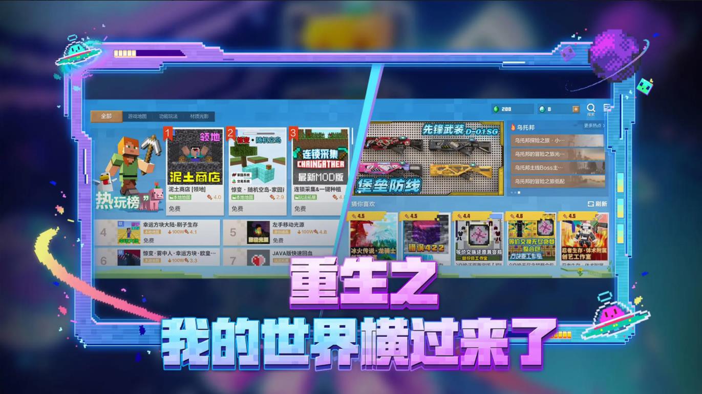 我的世界网易版 v1.14.0.68012图