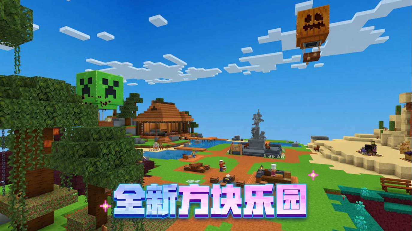 我的世界网易版 v1.14.0.68012图