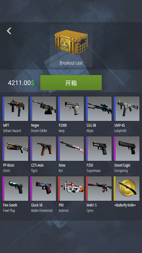 csgo开箱模拟器2 v2.35.0图