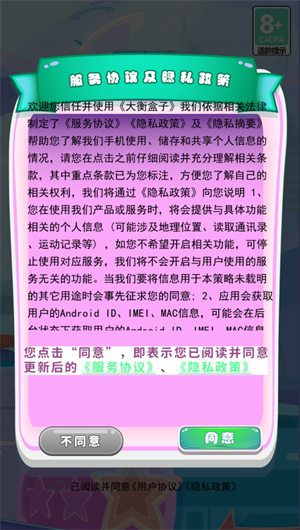 大衡盒子 v1.1图