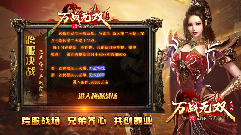 万战无双 v4.5.7图