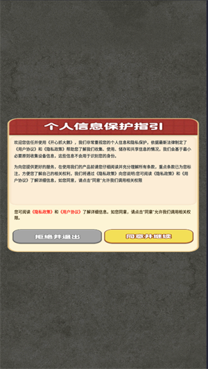 开心抓大鹅 v1.0.0.2图