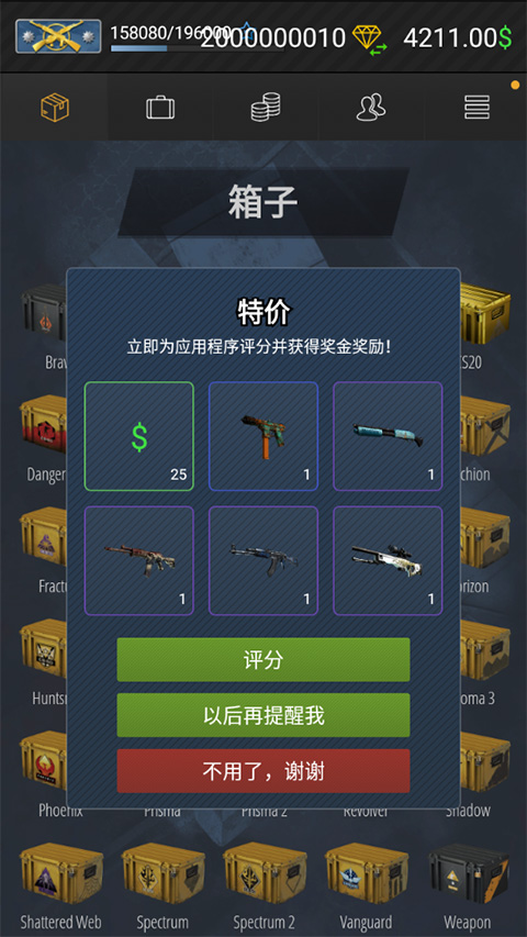 csgo开箱模拟器2 v2.35.0图