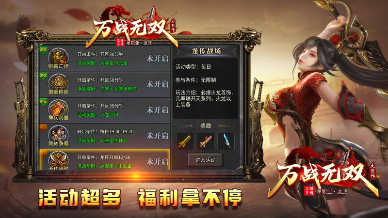 万战无双 v4.5.7图