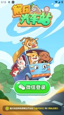 解压汽车站 v1.1.0图