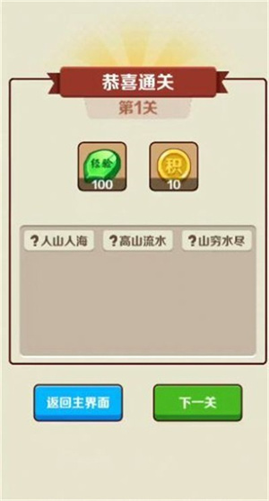 成语消乐乐 v1.01.73图