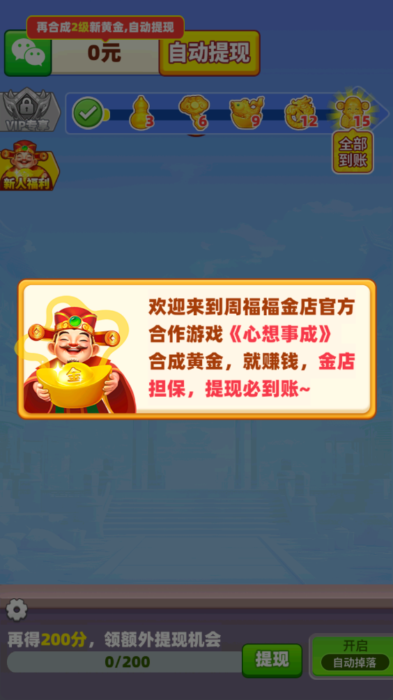 心想事成 v1.0.14图