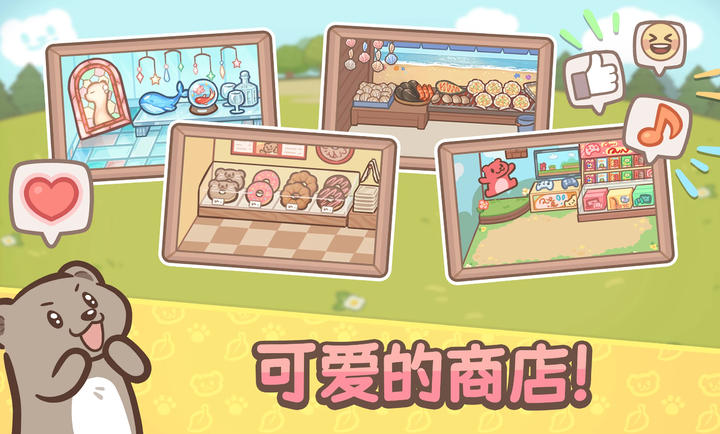 欢迎来到水獭小镇 v1.0.2图