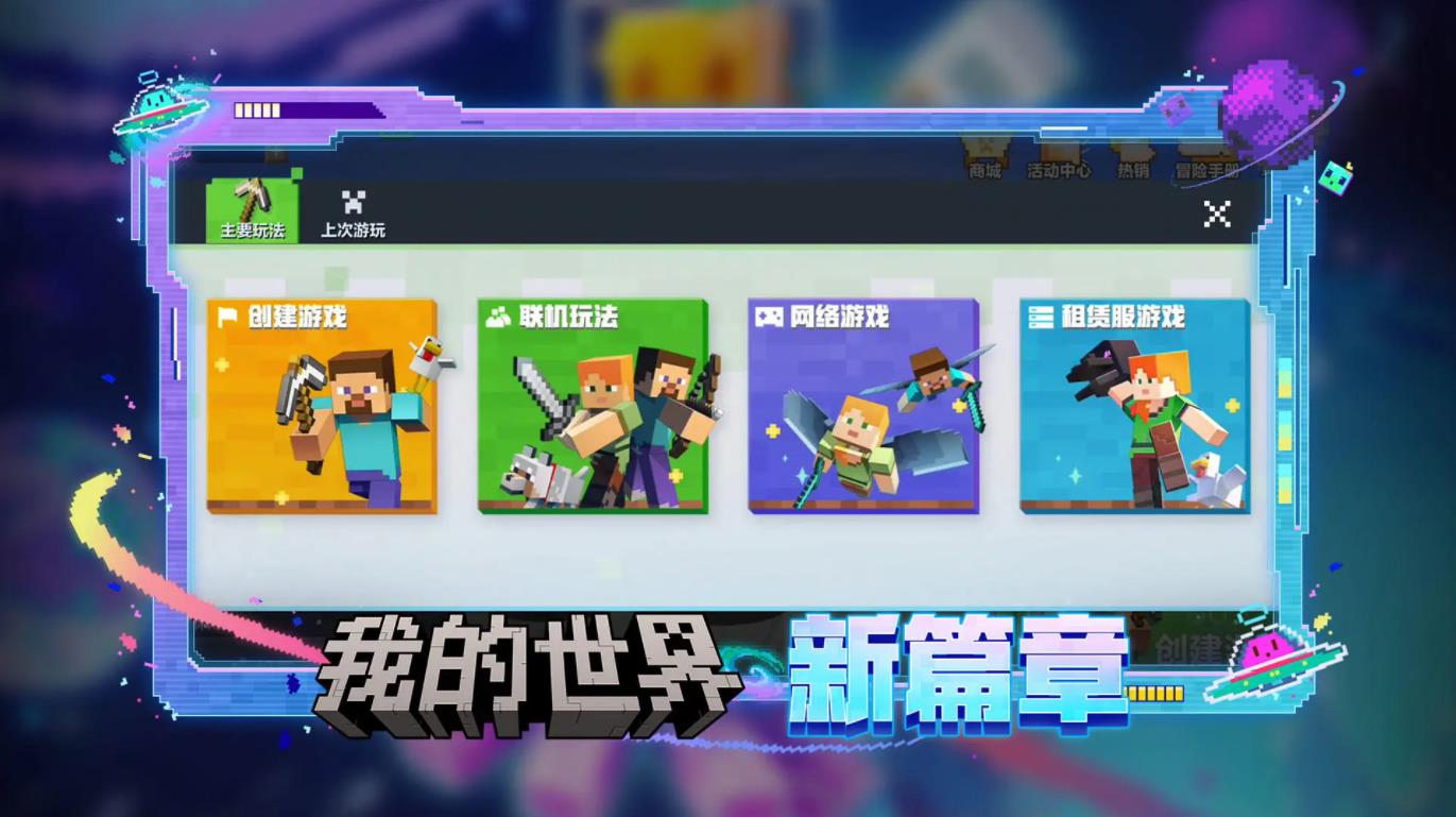 我的世界网易版 v1.14.0.68012图