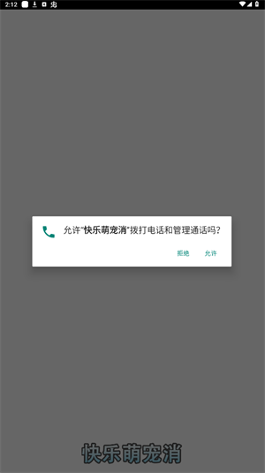 快乐萌宠消 v640.101图