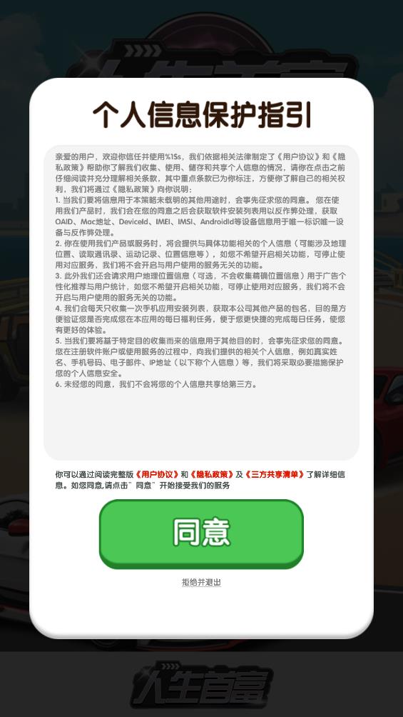 人生首富 1.1.0图