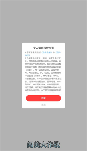 闯关大作战 v1.0.0图