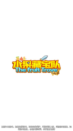 水果藏宝队 v1.0.9图