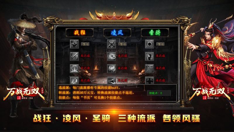 万战无双 v4.5.7图