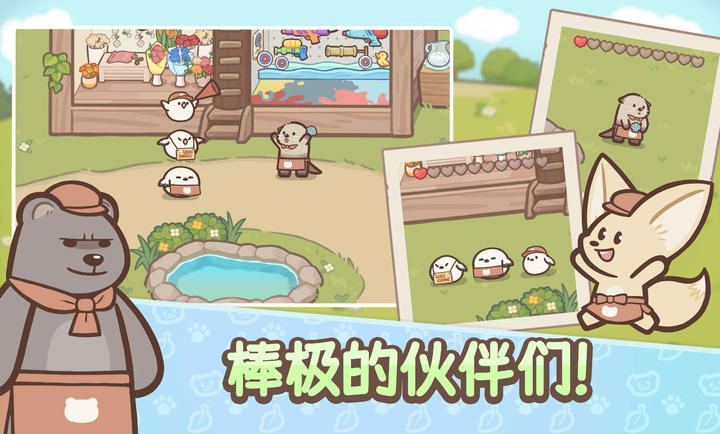 欢迎来到水獭小镇 v1.0.2图