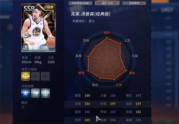 NBA2K25安卓版