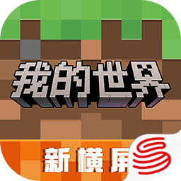 我的世界网易版 v1.14.0.68012