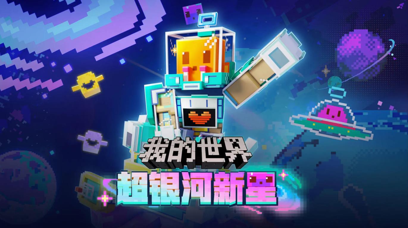 我的世界网易版 v1.14.0.68012图