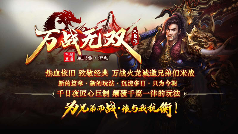 万战无双 v4.5.7图