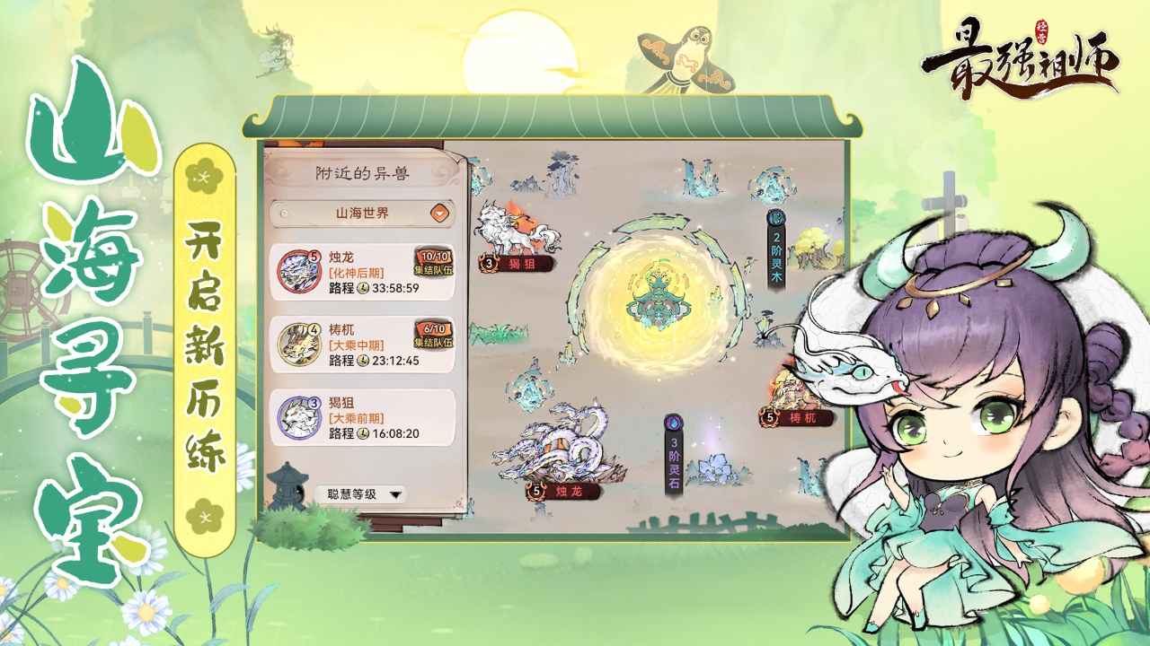 最强祖师最新版 v1.695.69540图