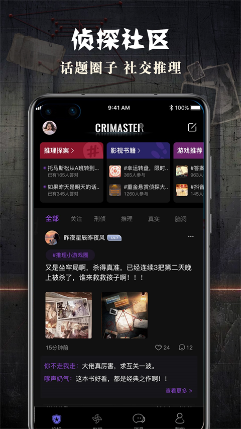 Crimaster犯罪大师最新版图