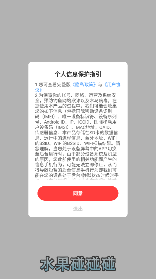 水果碰碰碰 v1.0.2.2图