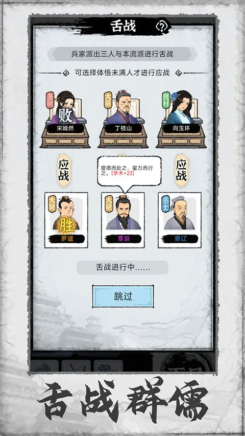 百家立志传 v1.0.5图