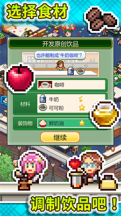 开罗咖啡店物语汉化 v1.1.3图