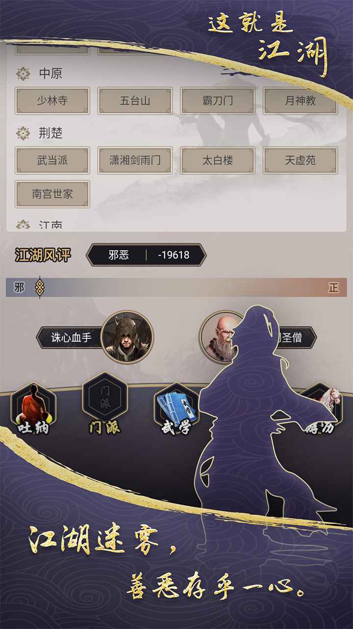 这就是江湖最新版 v11.9.3图