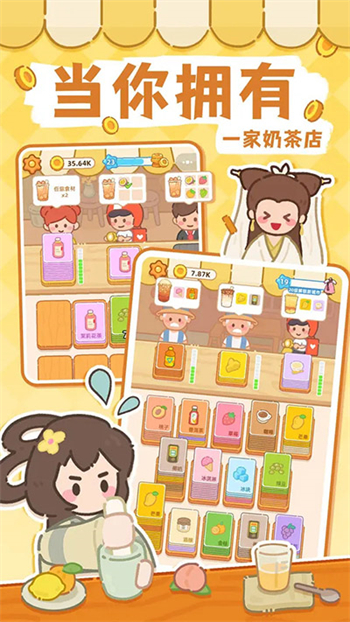 梦幻奶茶屋红包版 v1.14图