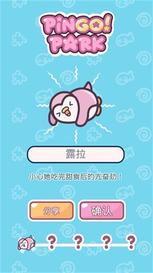 萌企鹅乐园app