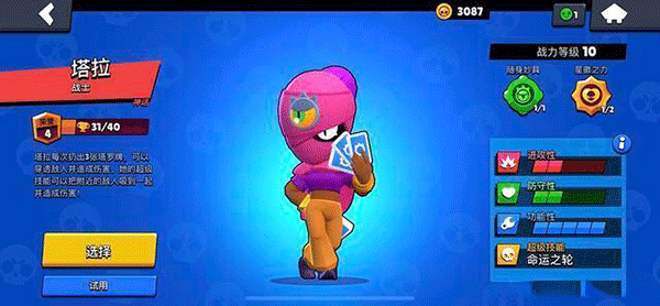 Brawl Stars