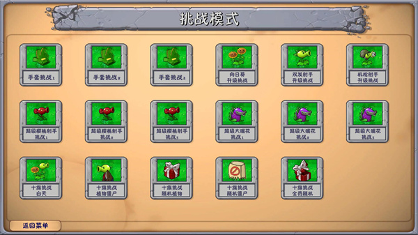 植物大战僵尸融合版正版 v4.9.9.6图