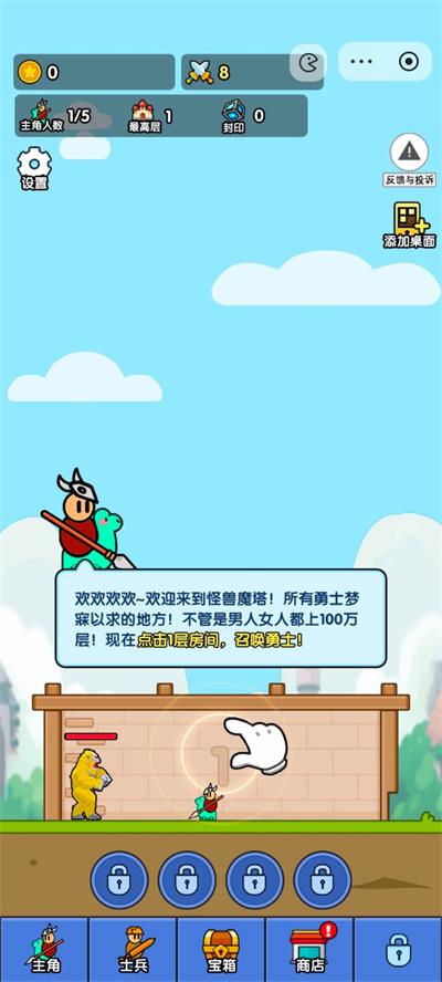 小小生存队最新版 v2.0.1图