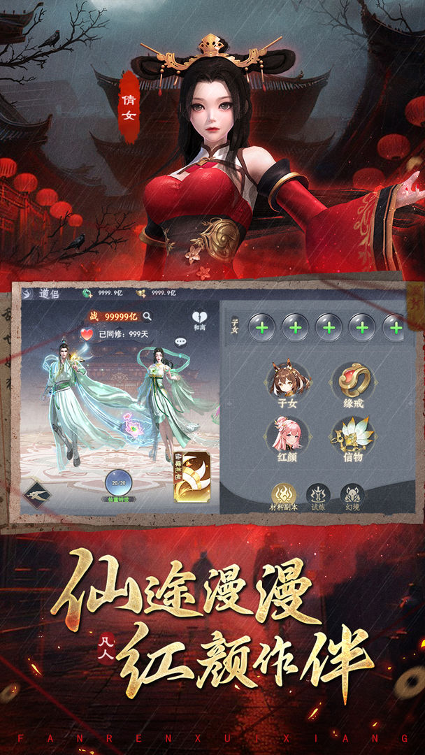 凡人御灵传 v1.0.4图